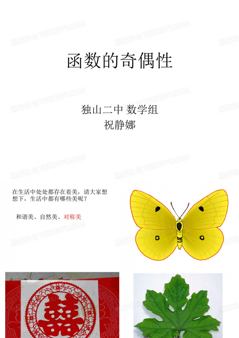 函数的奇偶性