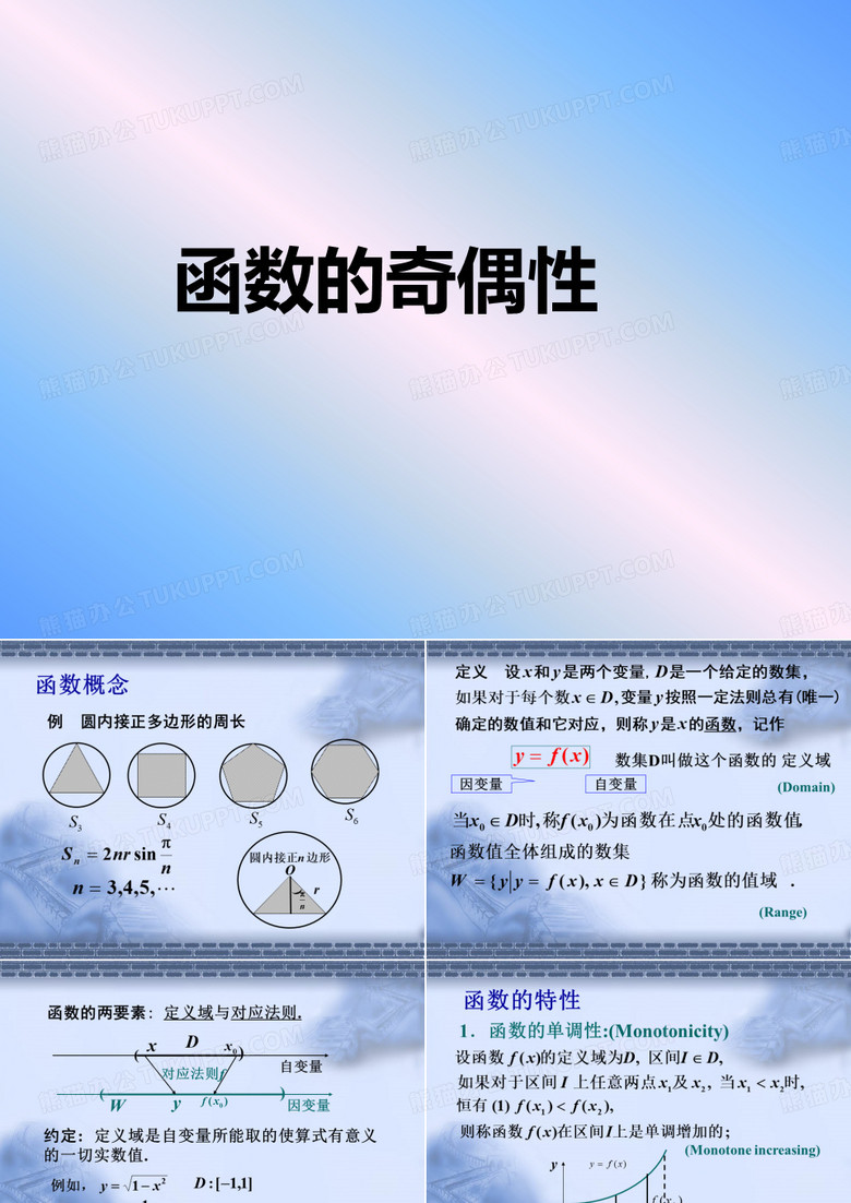 函数的奇偶性