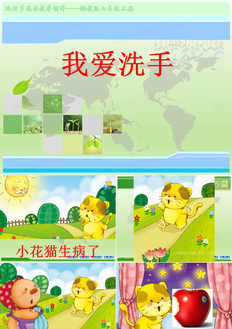 小班我爱洗手PPT课件
