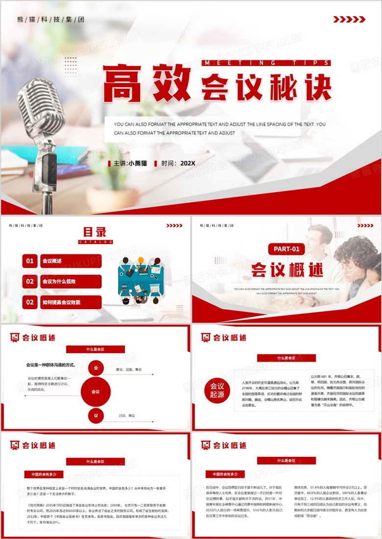 红色简约风高效会议秘诀PPT模板