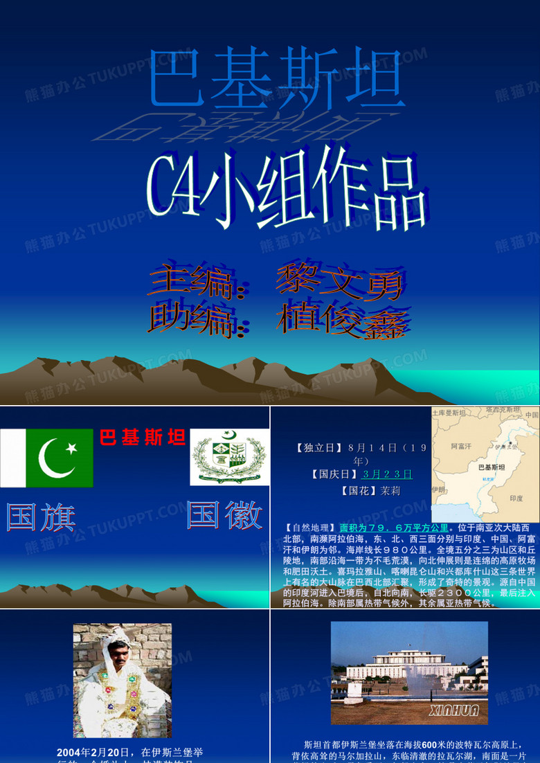 巴基斯坦ppt