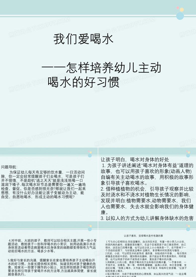 我爱喝水十月 -完整课件PPT