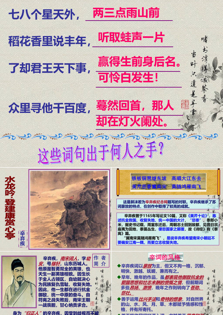 水龙吟
