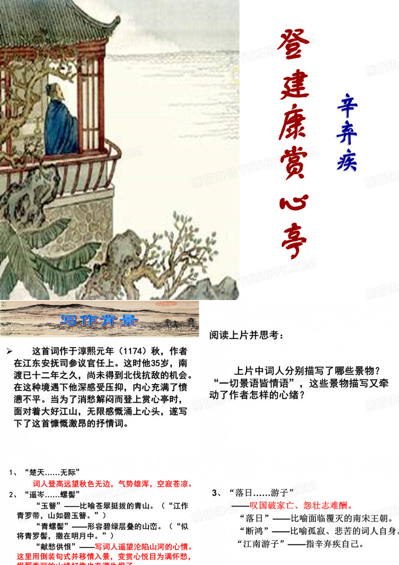 水龙吟
