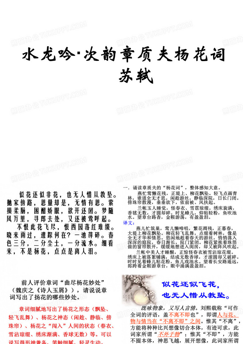 水龙吟