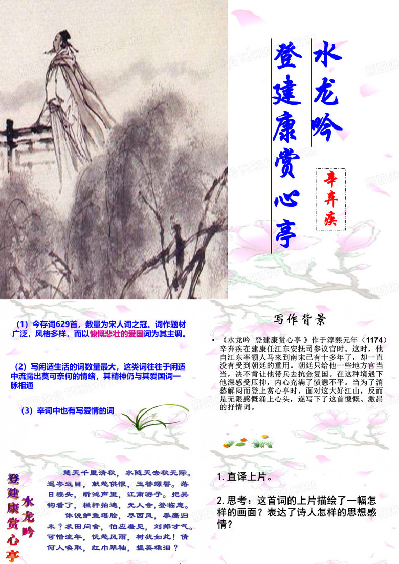 水龙吟