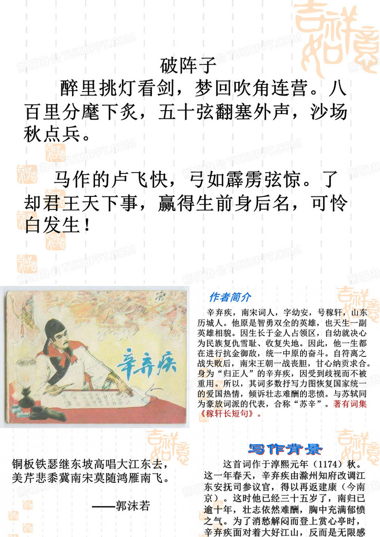 《水龙吟》