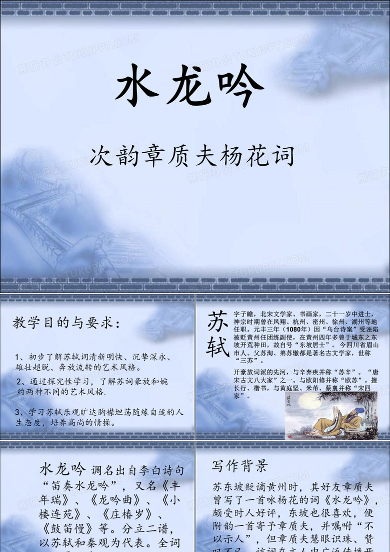 水龙吟