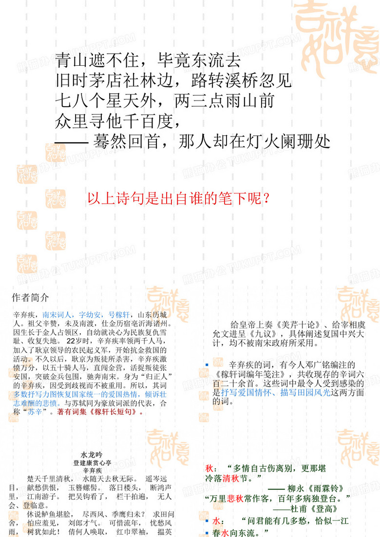 水龙吟