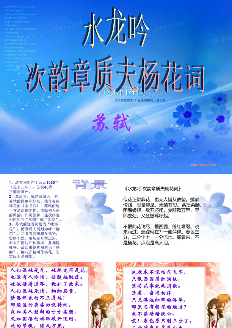 水龙吟课件