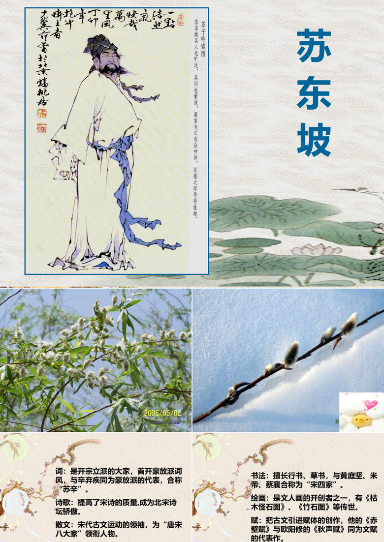 水龙吟(苏轼)
