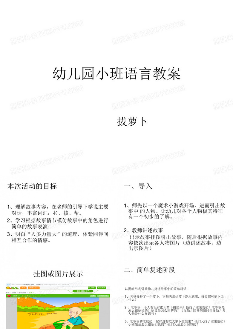 小班语言故事《拔萝卜》课件