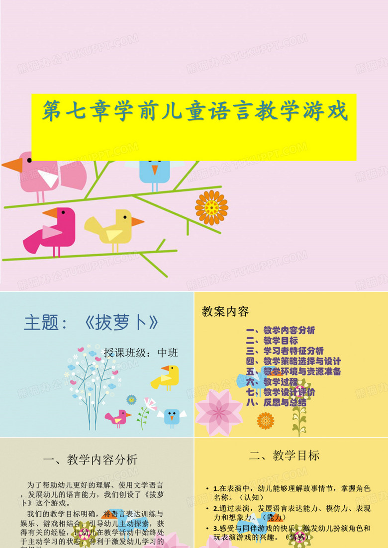 幼儿园ppt课件：小班语言：拔萝卜