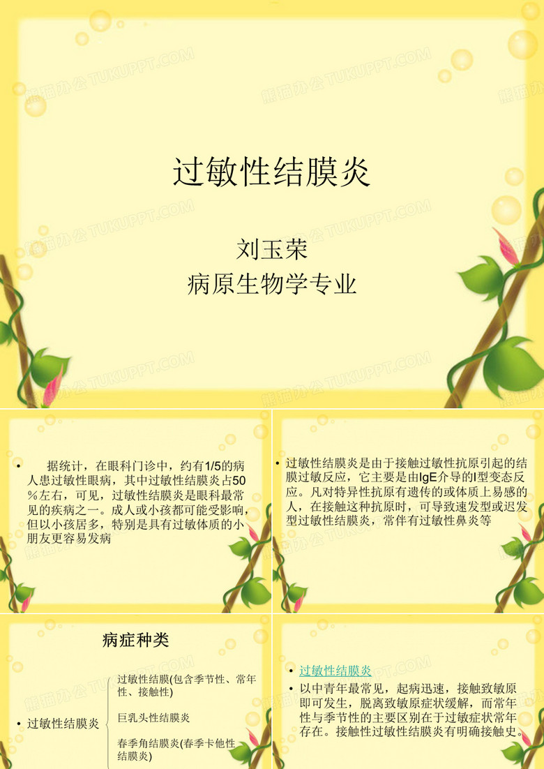 过敏性结膜炎