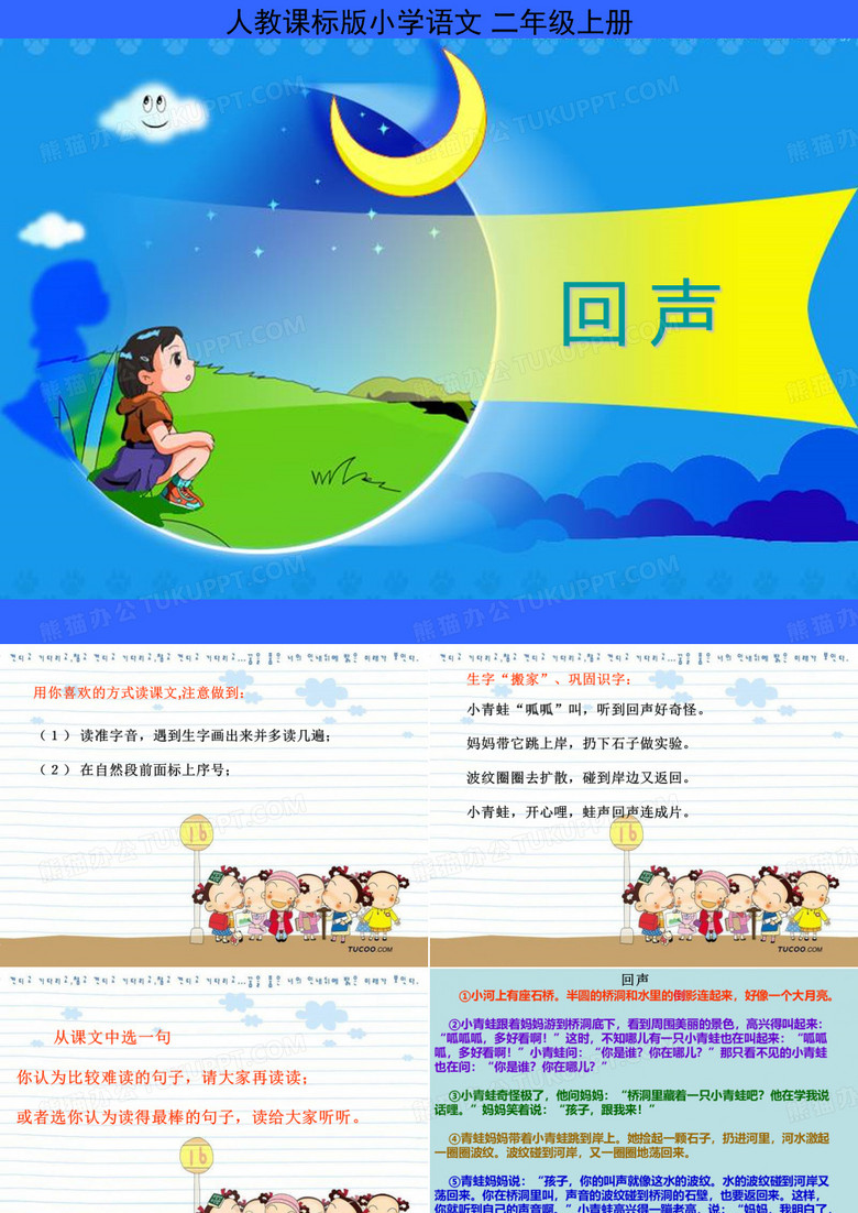 回声