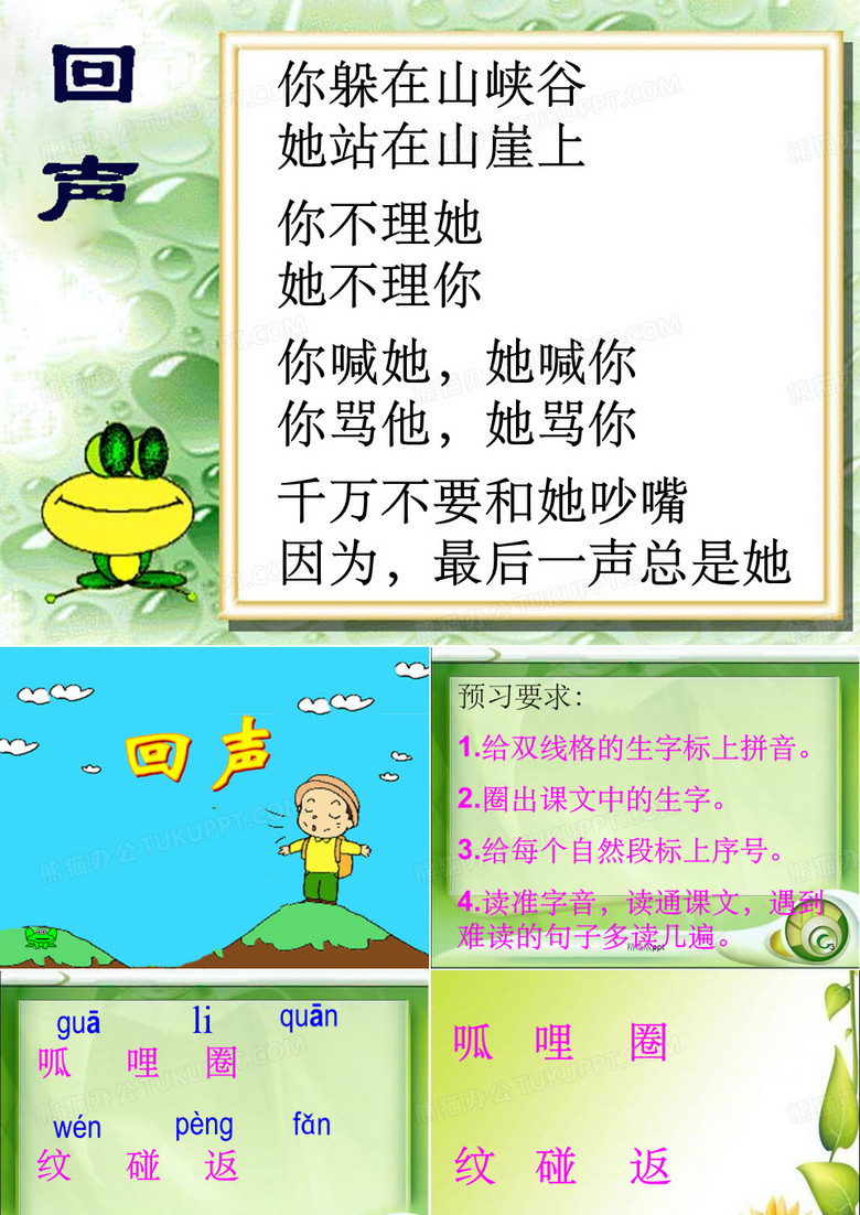 《回声》公开课