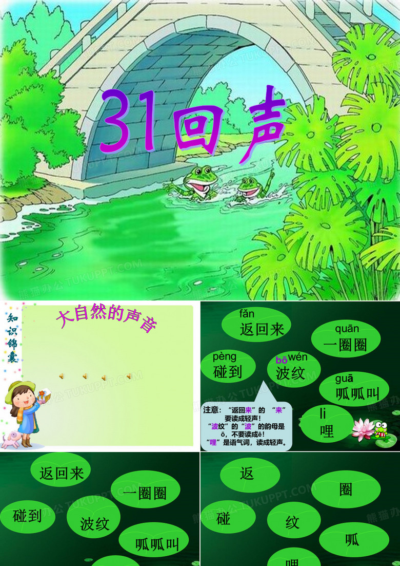 31 回声