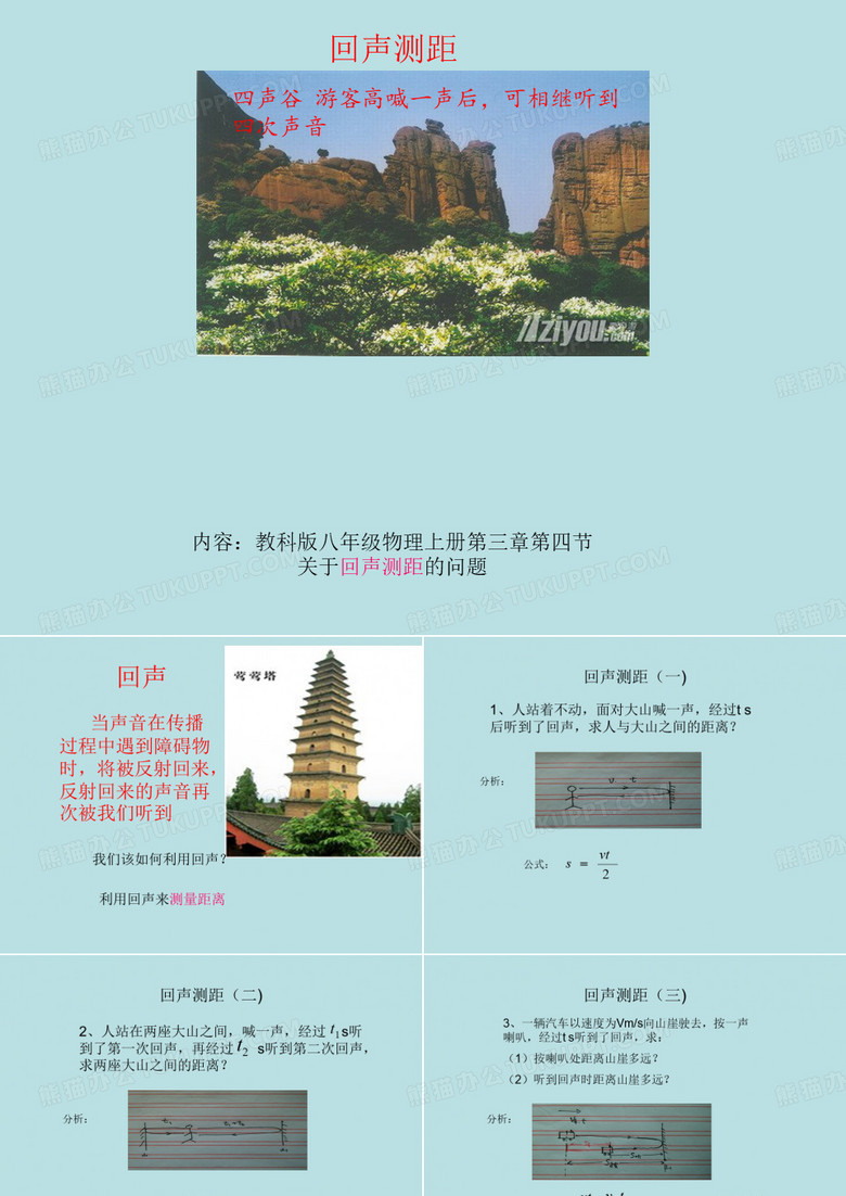 回声测距.