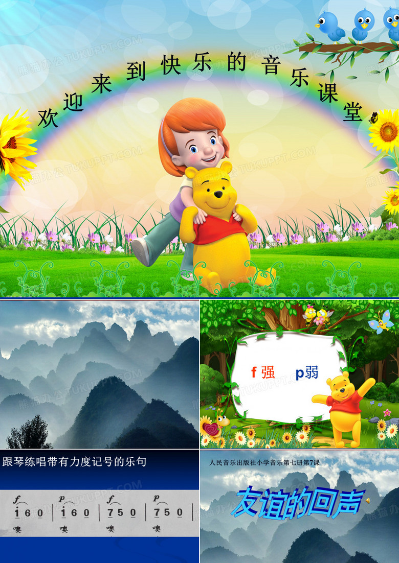 《友谊的回声》