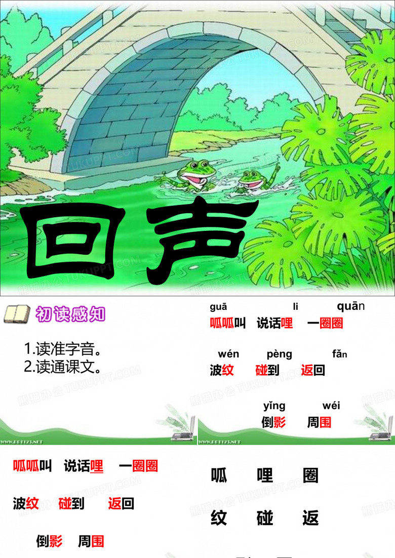 《回声》ppt
