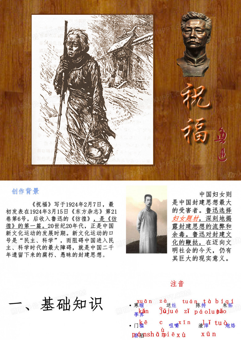 鲁迅《祝福》