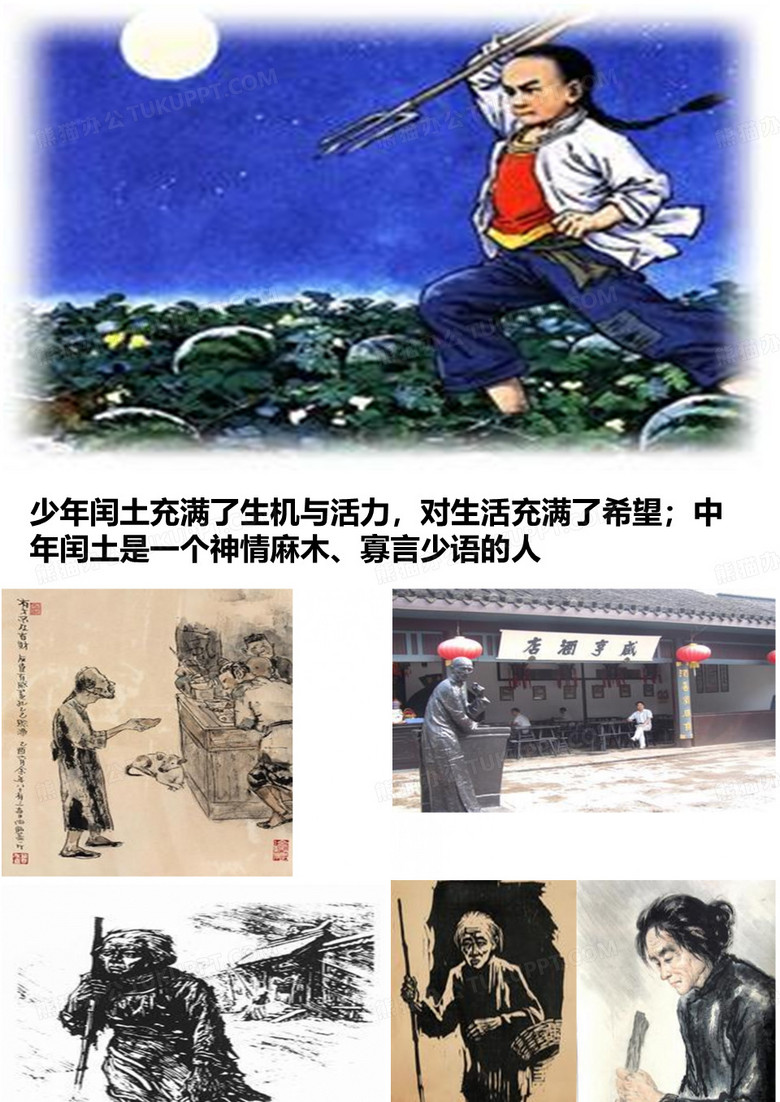 鲁迅《祝福》