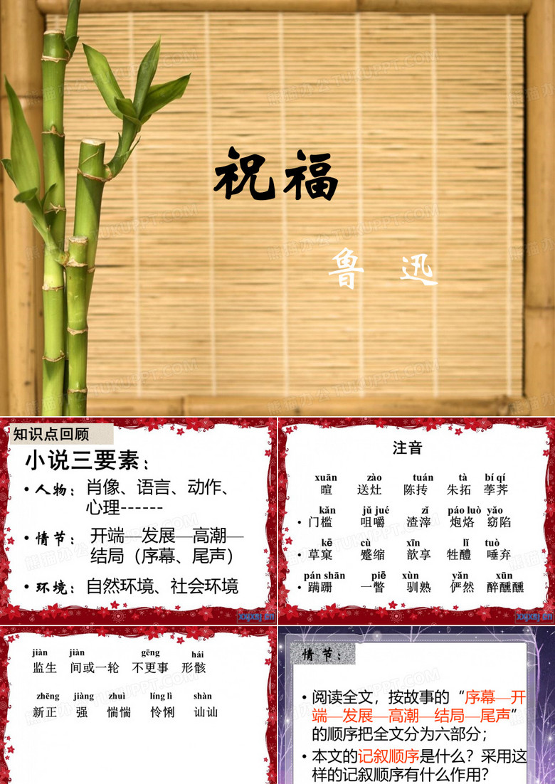祝福鲁迅