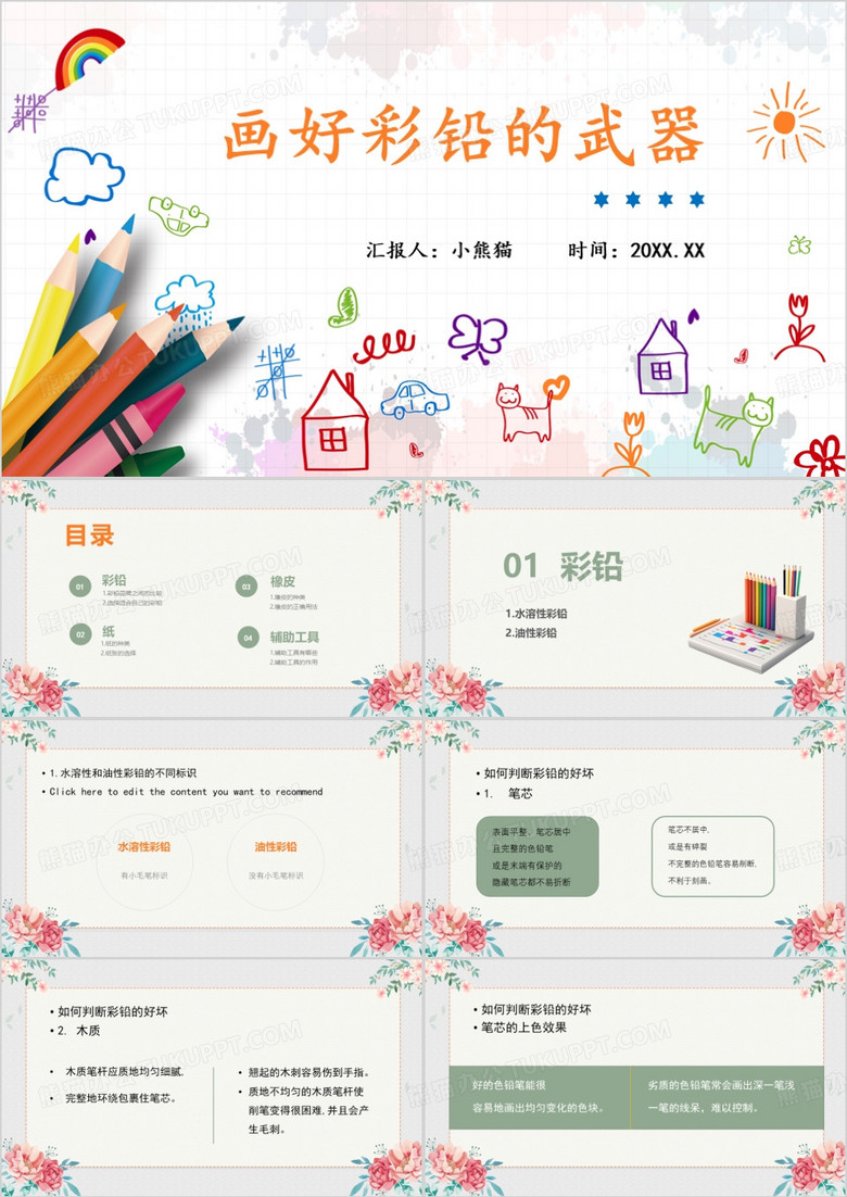 绿色小清新彩铅课程工具讲解PPT模板