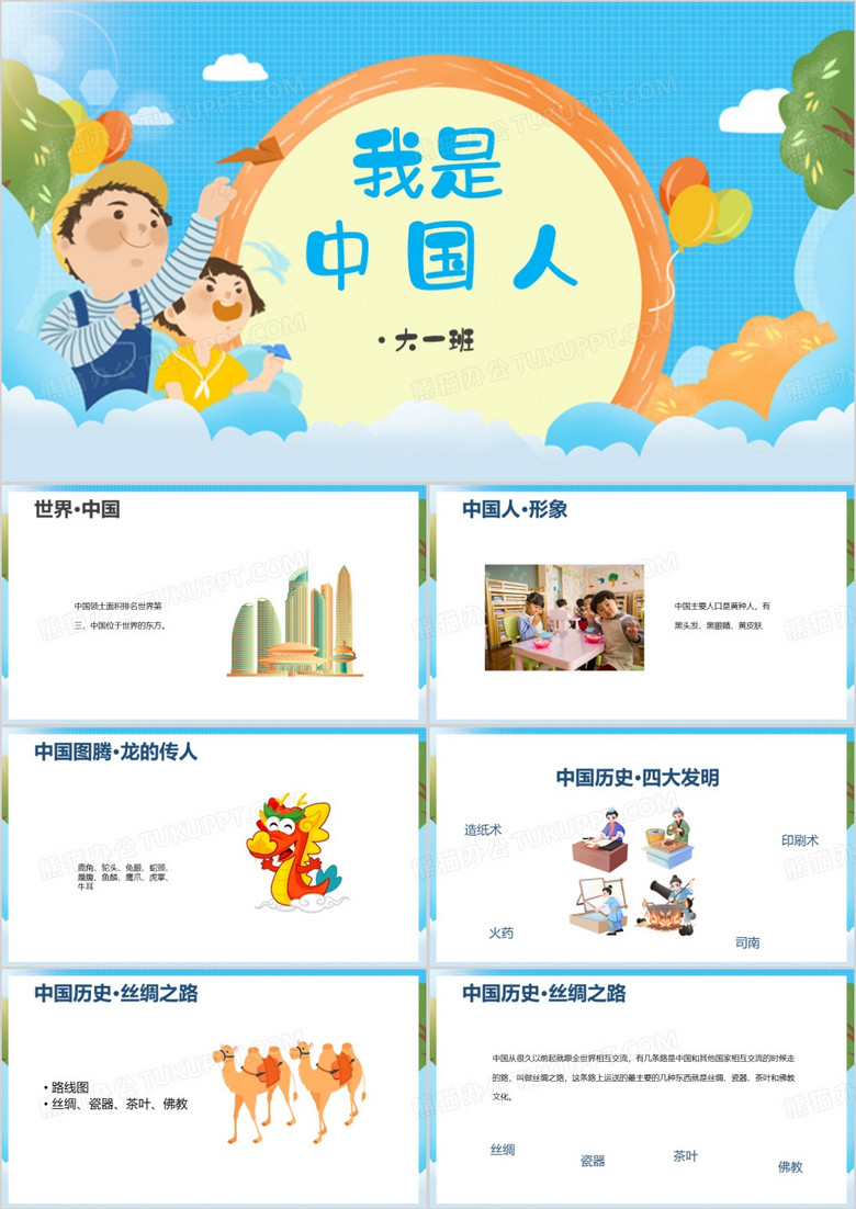 我骄傲我是中国娃PPT模板