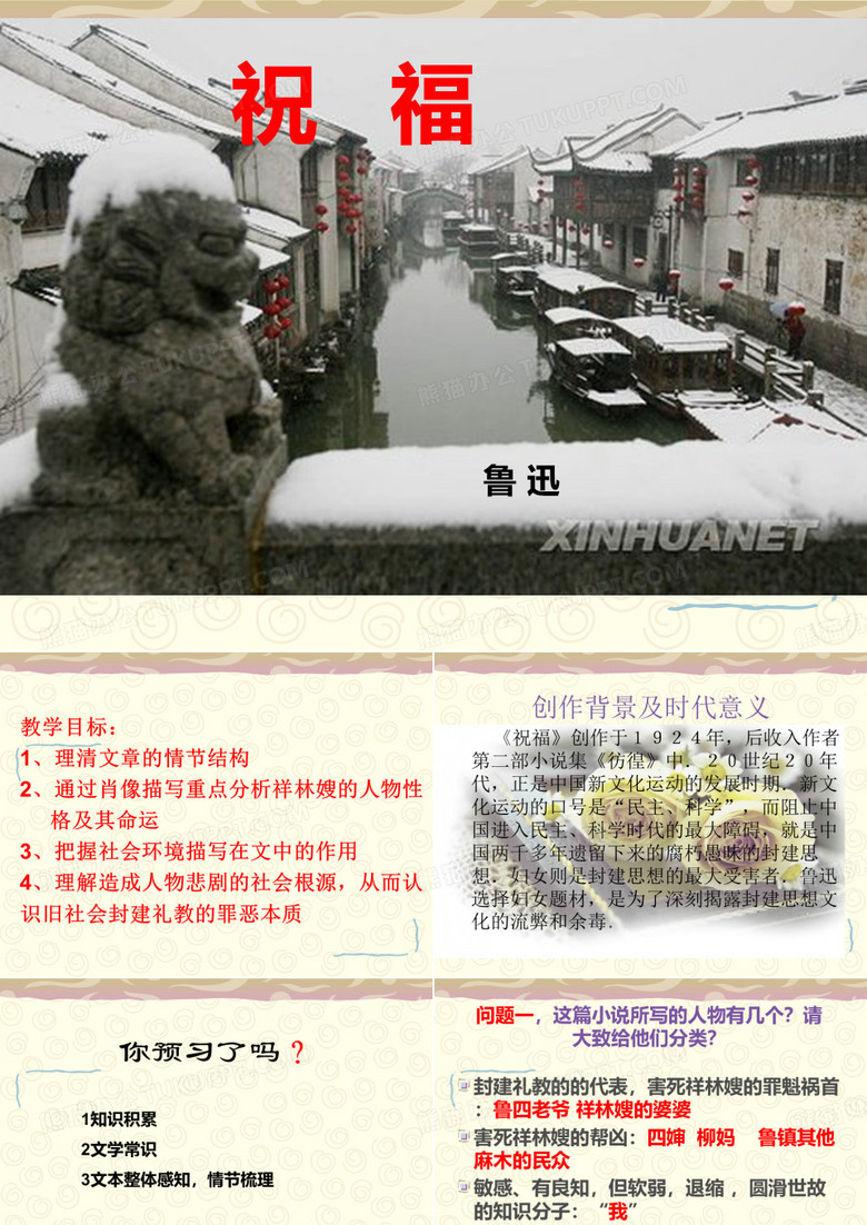 祝福鲁迅.