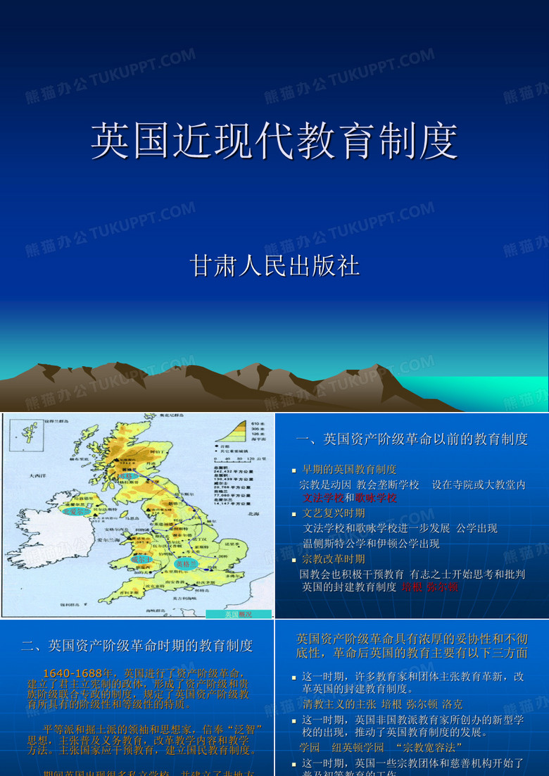 英国的教育制度