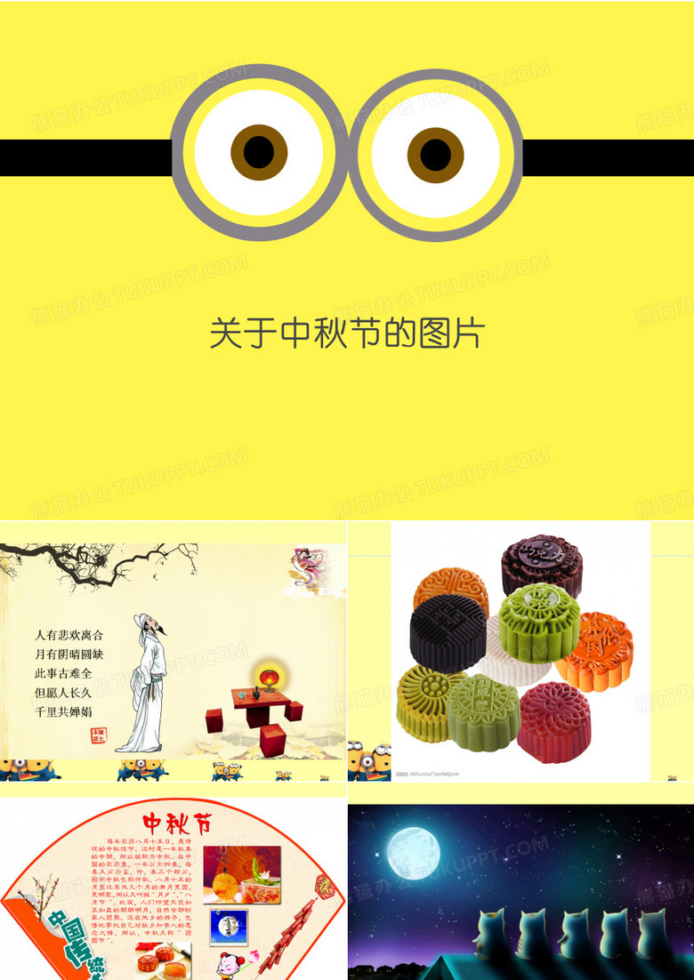 关于中秋节的图片