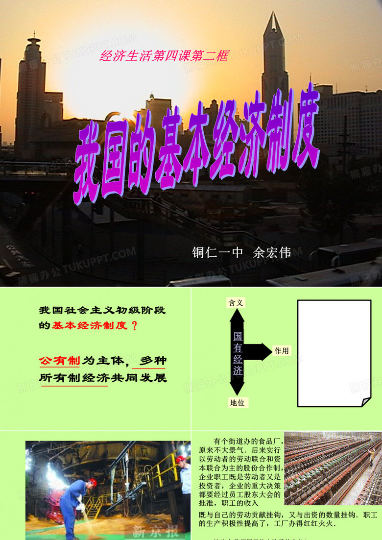 基本经济制度