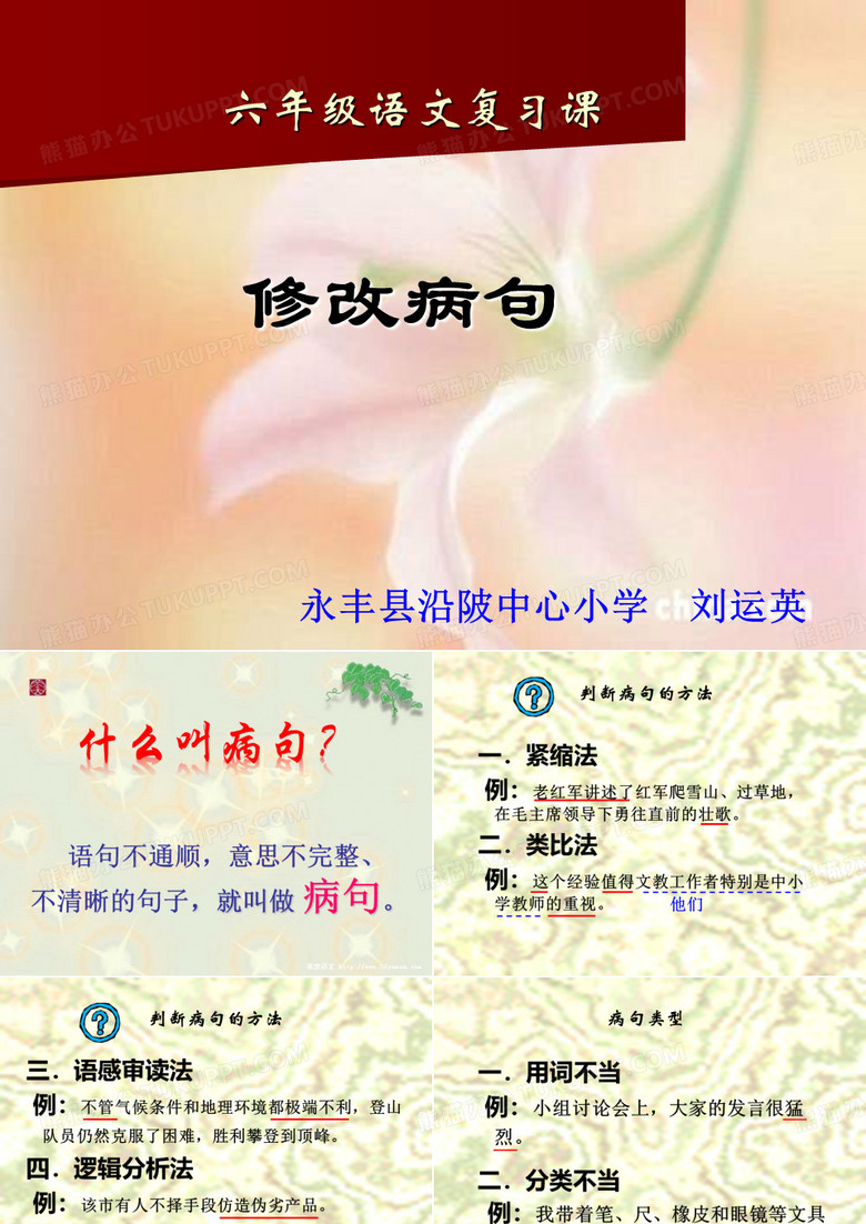 《修改病句》课件