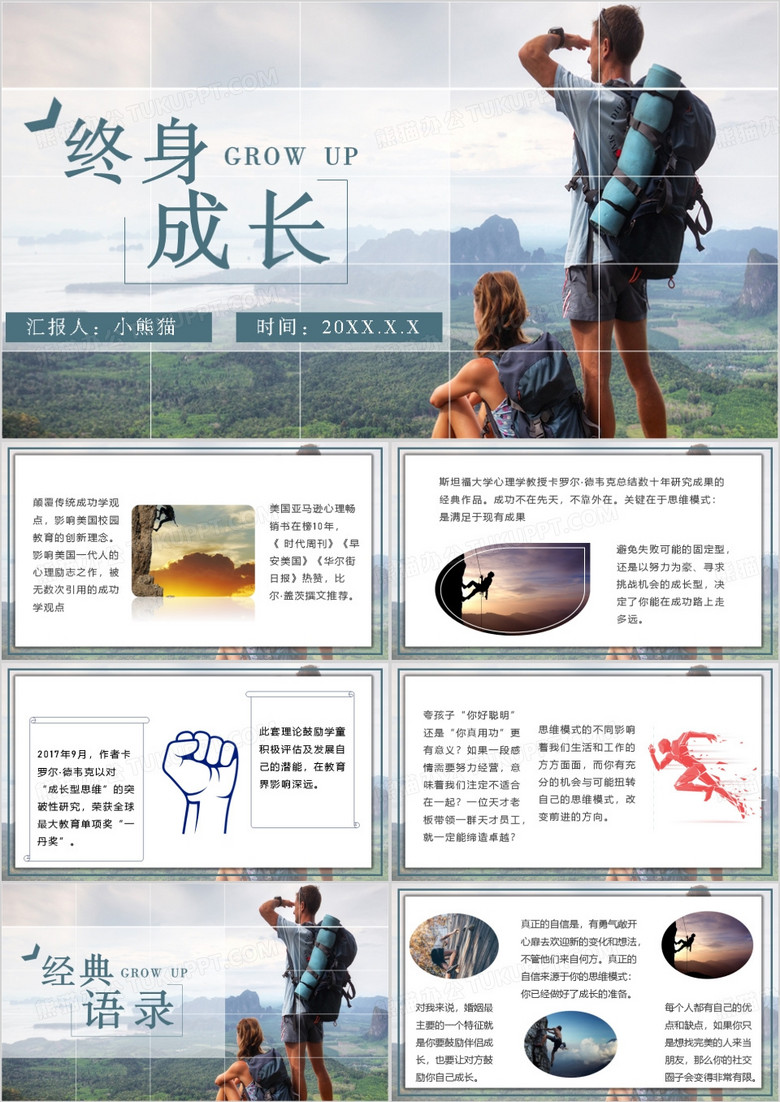 蓝色简约风终身成长读书分享PPT模板