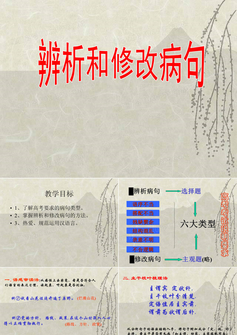 修改病句_课件