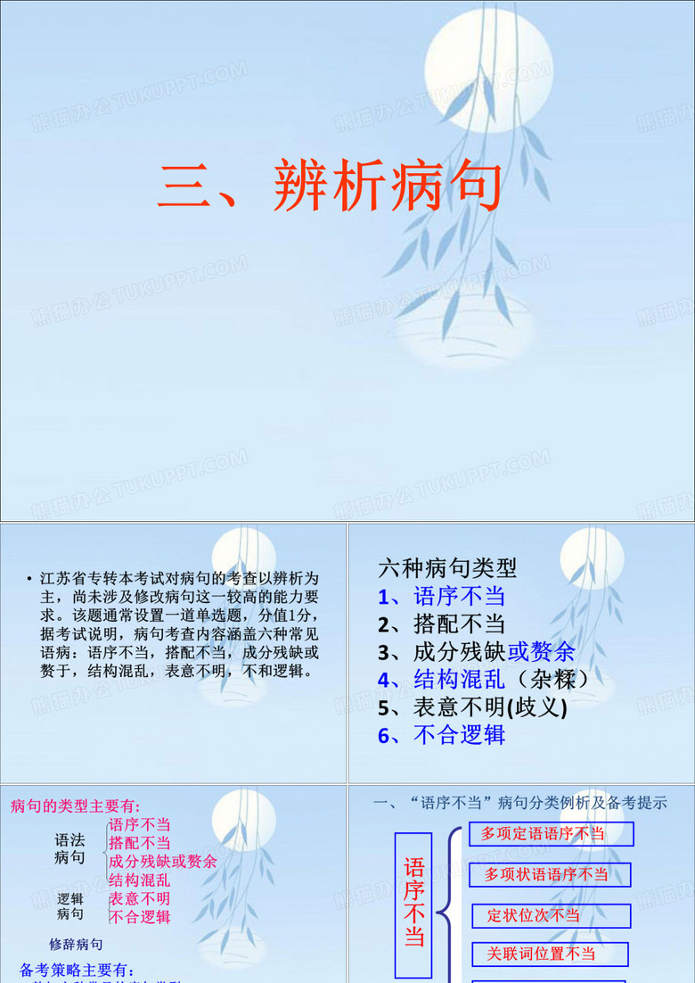 修改病句课件