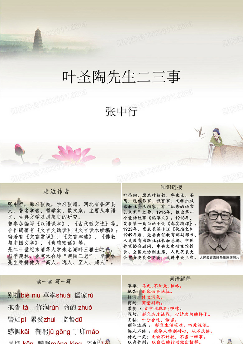 叶圣陶先生二三事
