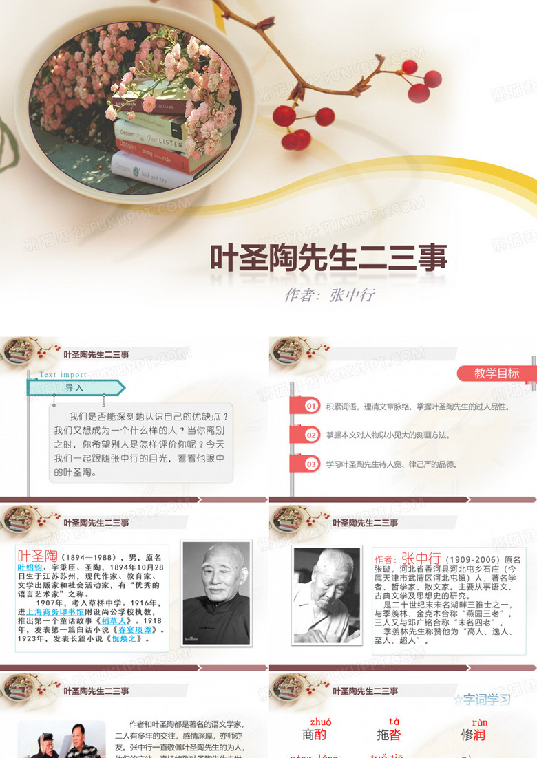 叶圣陶先生二三事
