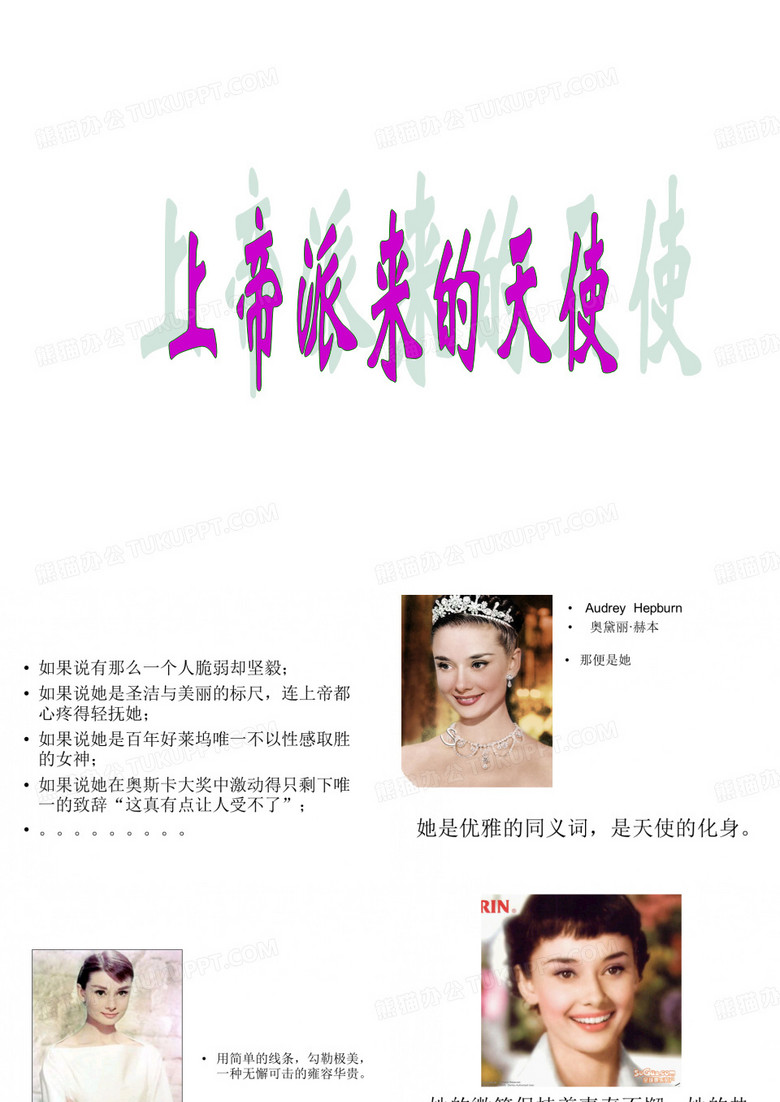 奥黛丽赫本