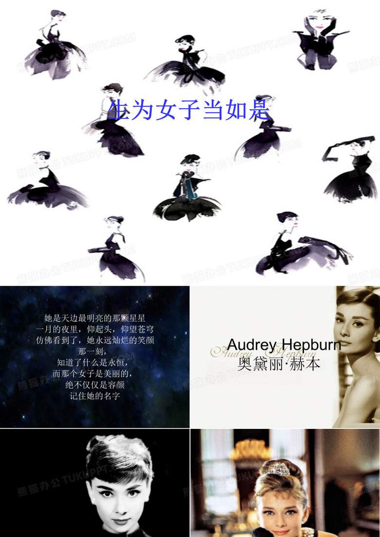奥黛丽赫本