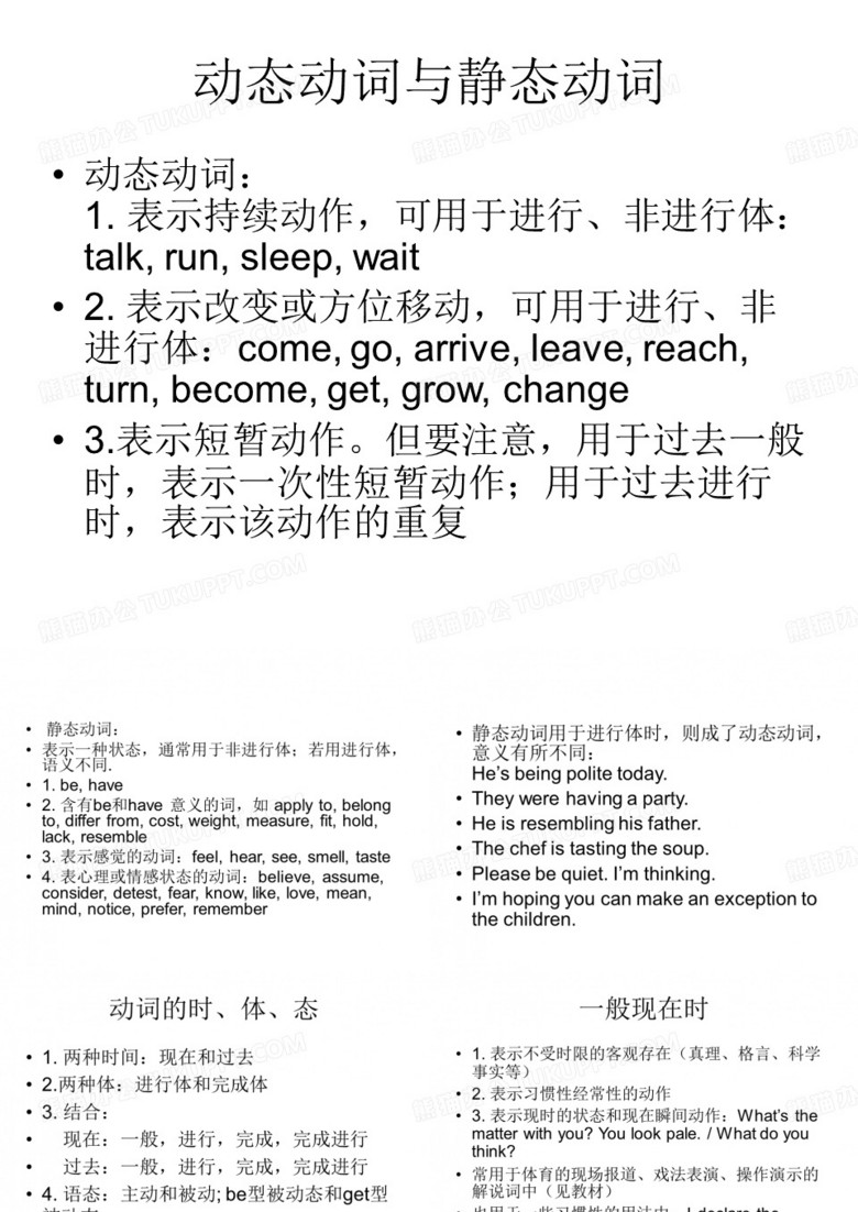 静态动词与动态动词