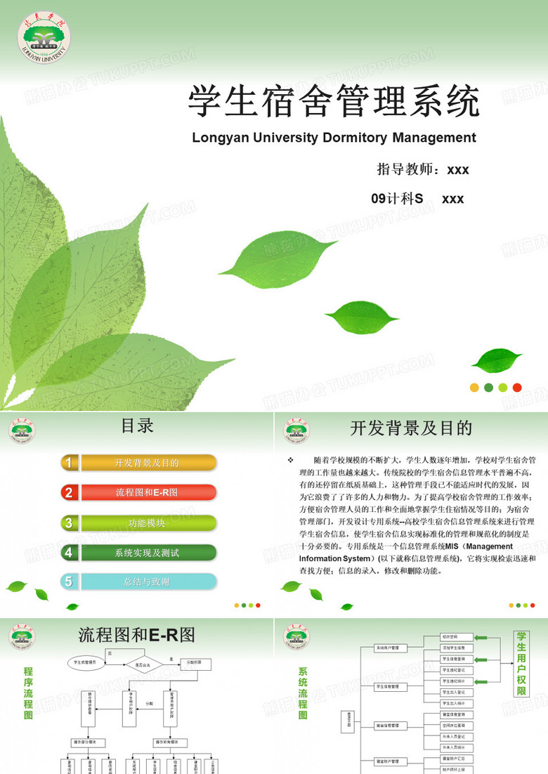 学生宿舍管理系统
