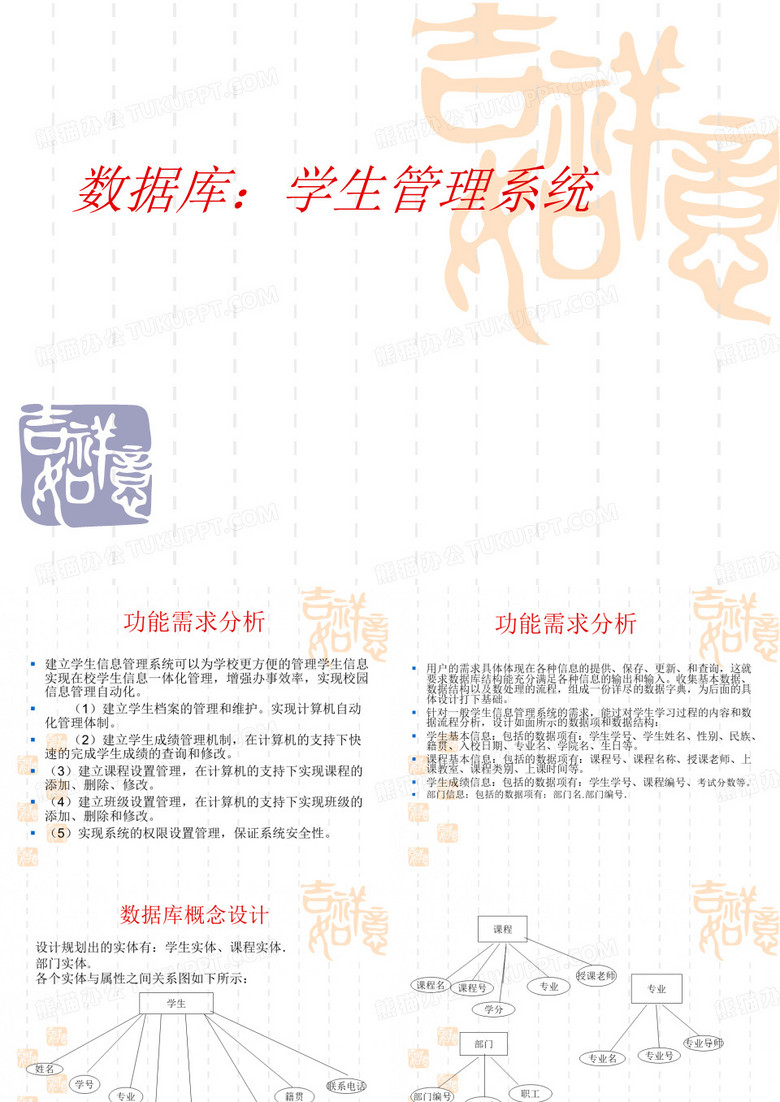 数据库：学生管理系统