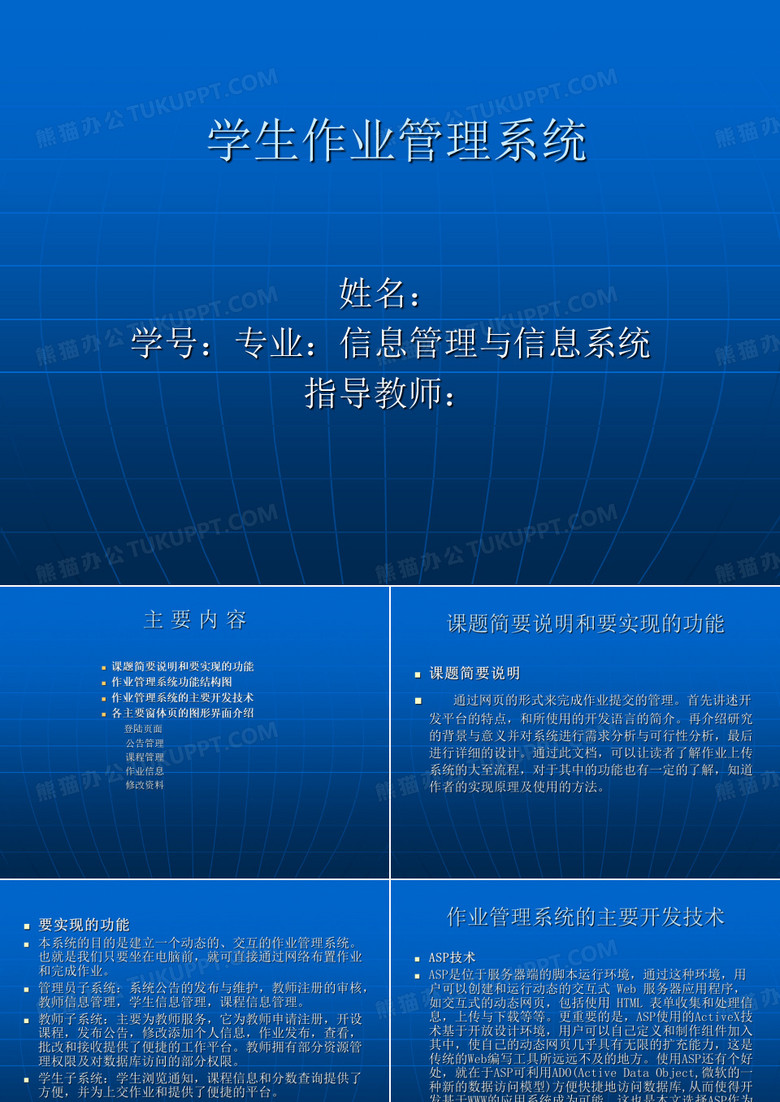 学生作业管理系统