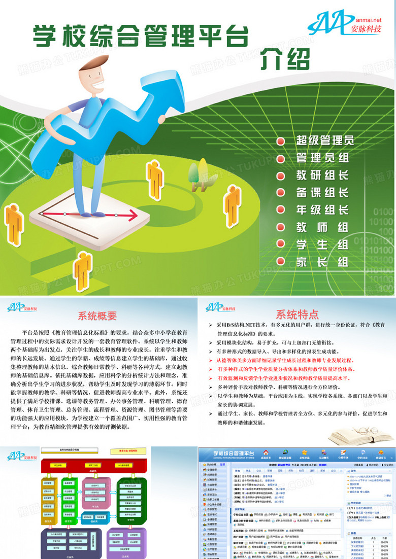 学生综合管理系统