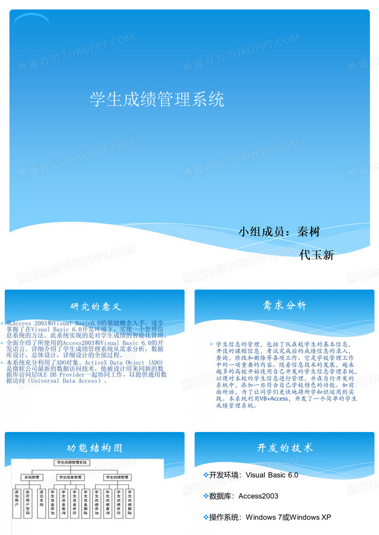学生成绩管理系统