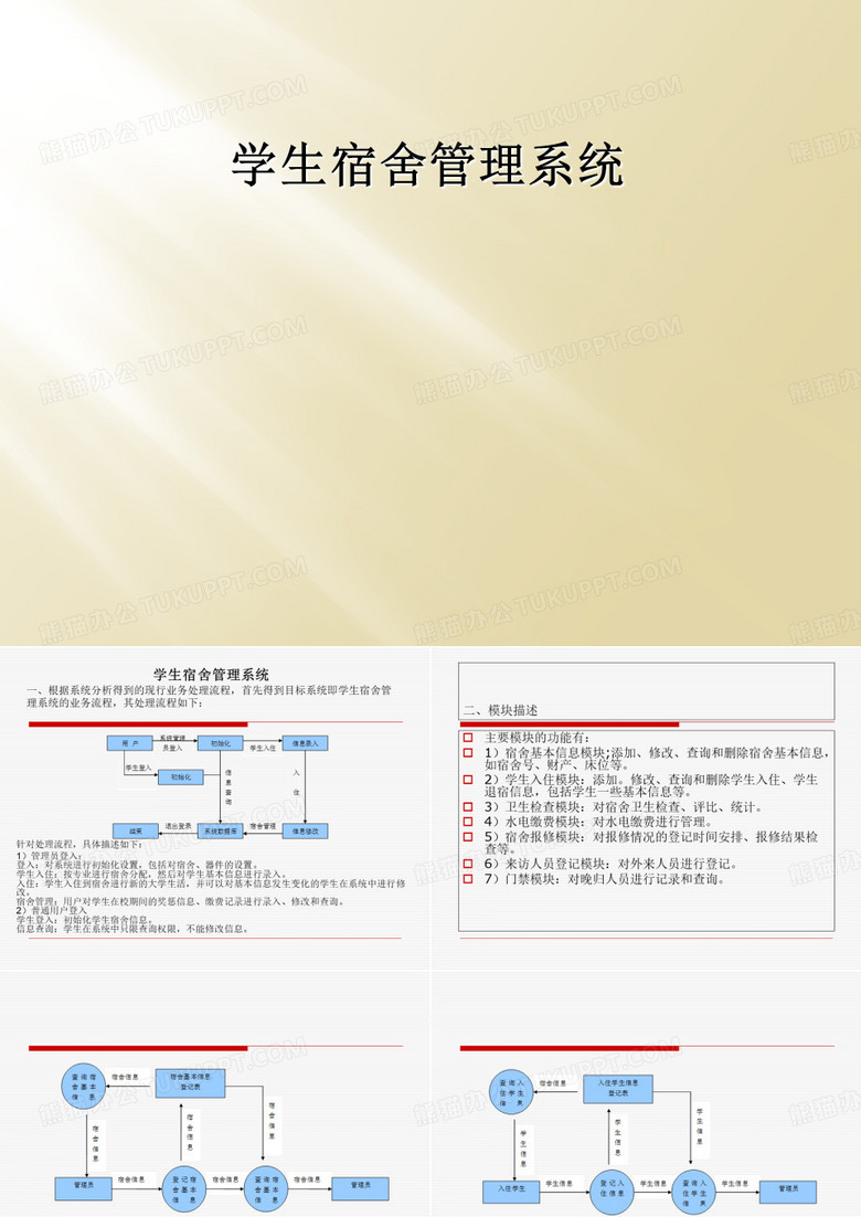 学生宿舍管理系统