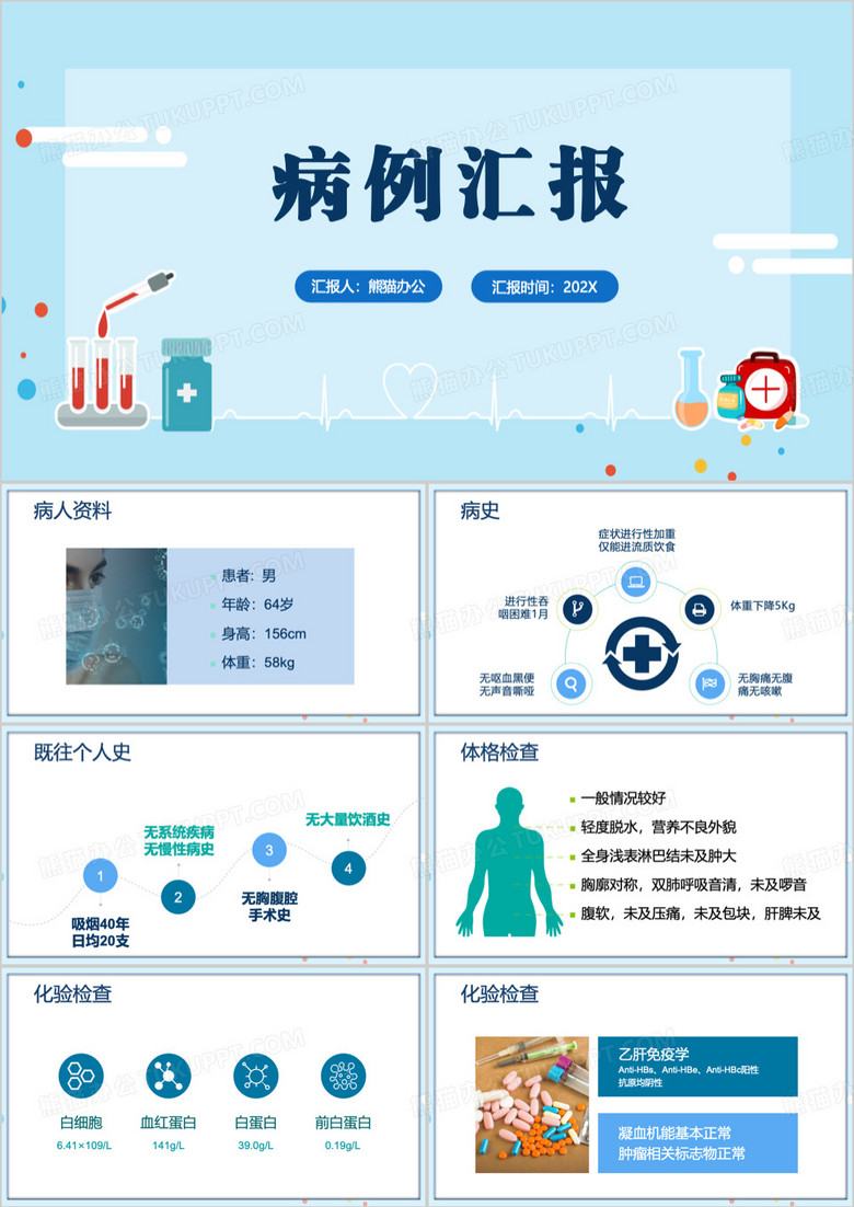 蓝色医院病例汇报PPT模板