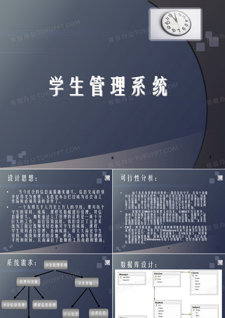学生管理系统答辩